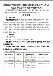 㽭(l)W(xu)Ժ2022ȫƱ(zhun)I(y)(f)ԇ֪Ҋ(jin)(wn)}